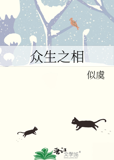 沧元图众生之相