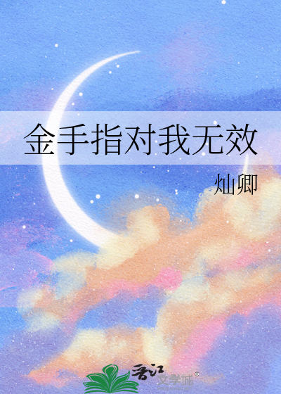 金手指代码无效