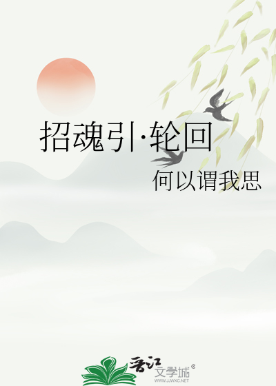 三分钟看完招魂