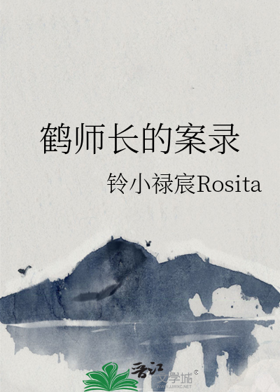 鹤军副将