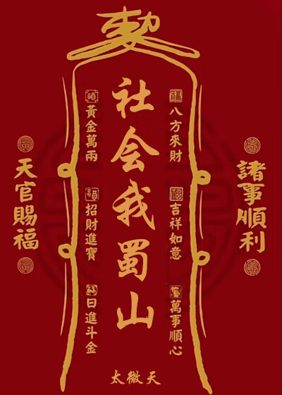 我过蜀山