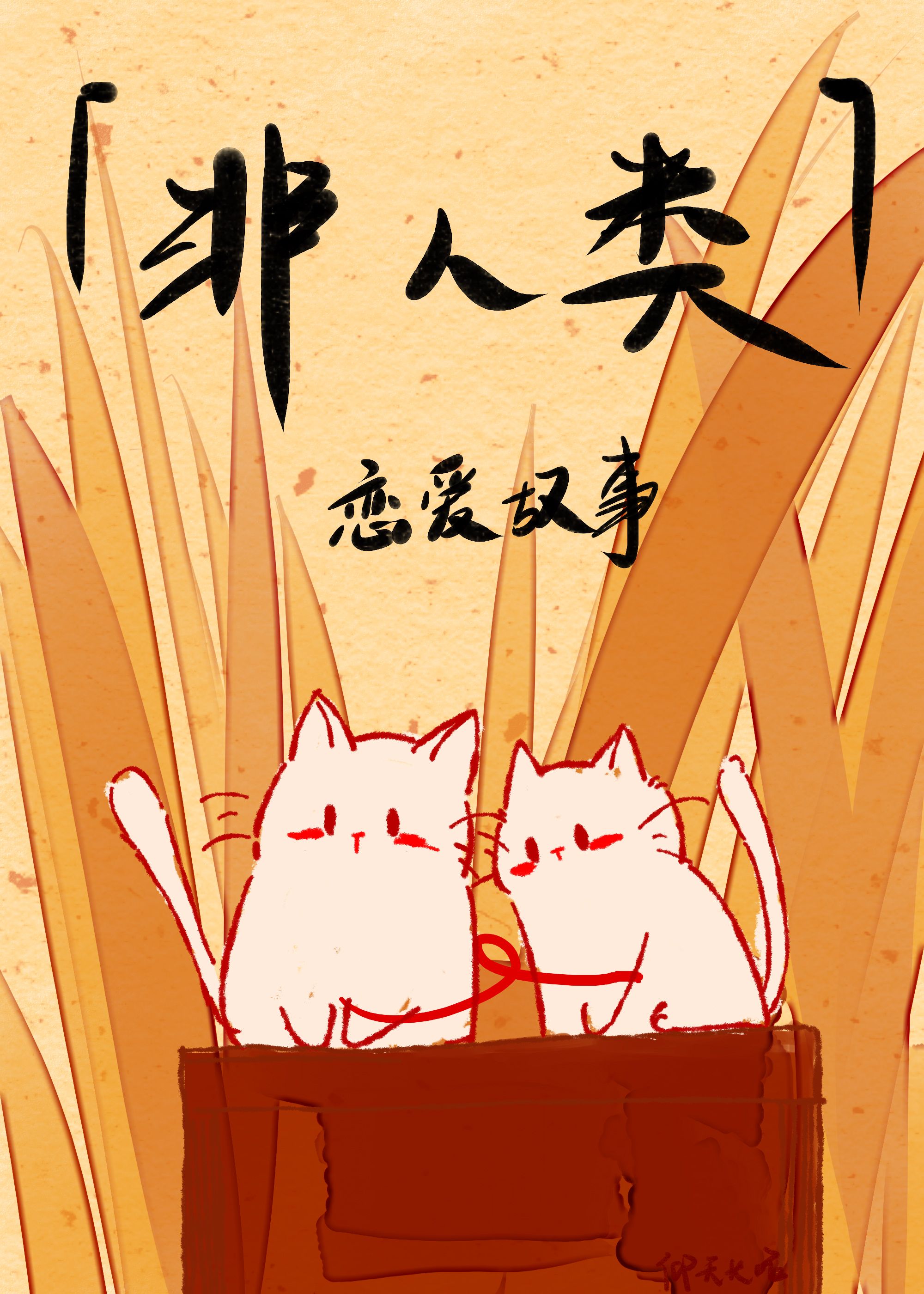 茶话会个人小发言