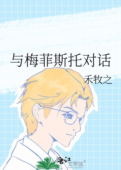 梅菲斯托费勒