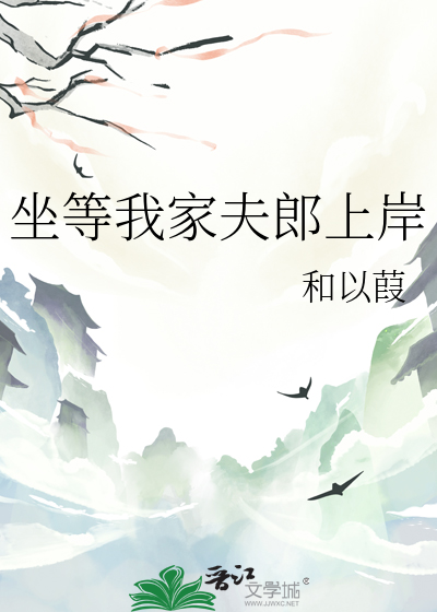 坐等夫君死(穿书)番外