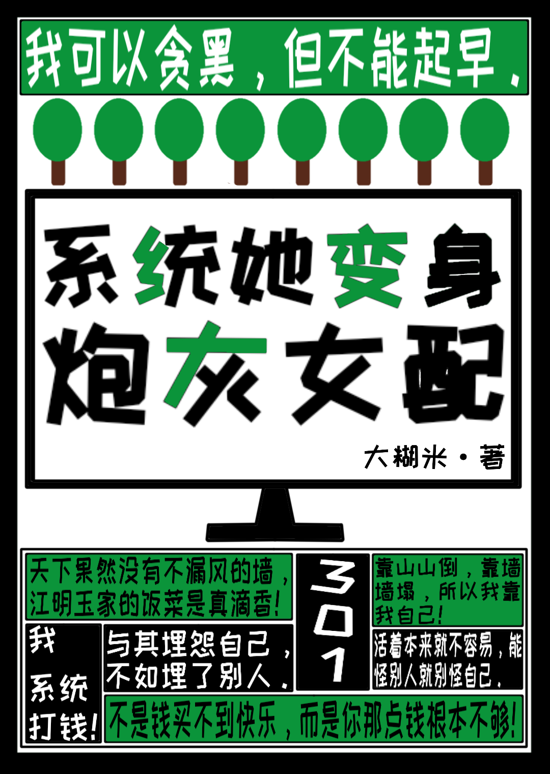 女配系统变美逆袭