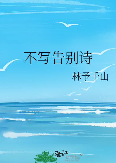 告别秋天的诗