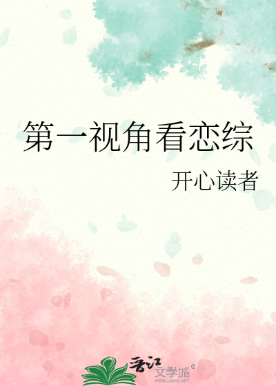 恋活怎么切换第一视角