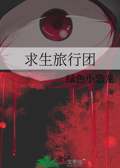 求生之旅生存沙盒地图全线解说