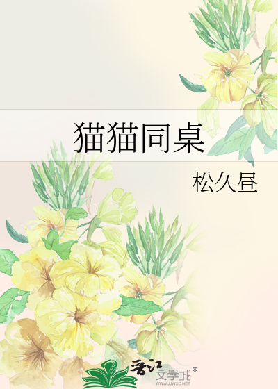 猫咪爱同学