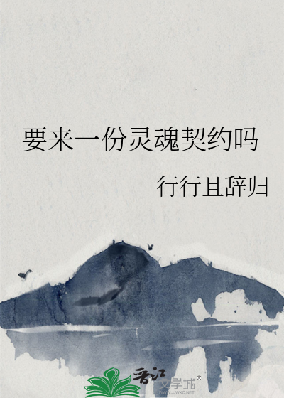 想要灵魂伴侣