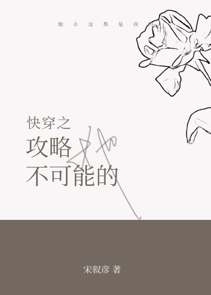 攻略总裁hhh