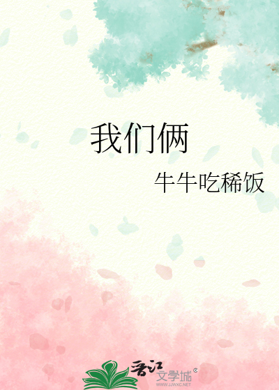 我们俩演员表