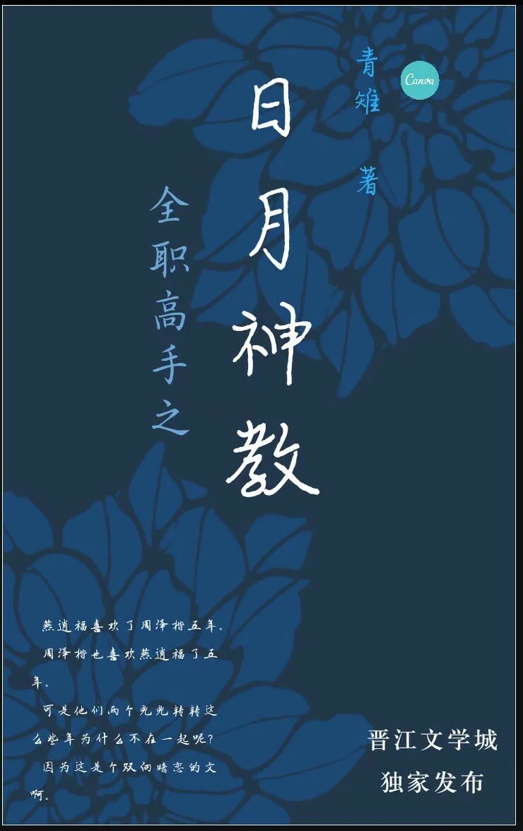 全职盗笔同人