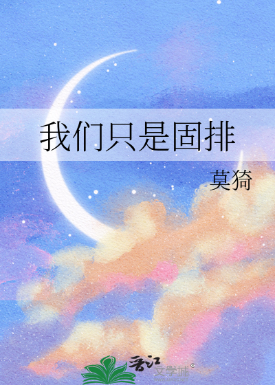 我们只能是我们这句话是什么意思