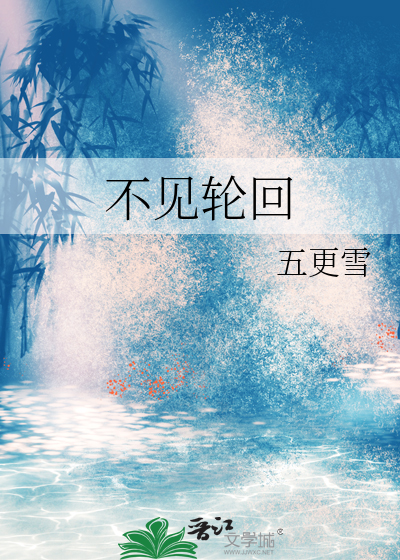 不入轮回去哪里