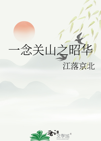 一念关山在哪个平台播放