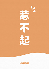 惹不起的江北北