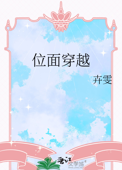 位面穿越 更换职业