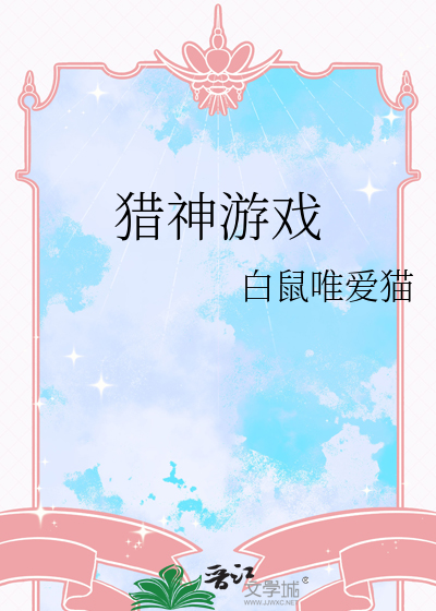猎神游戏解说