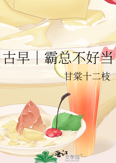 霸总不好惹小说全文