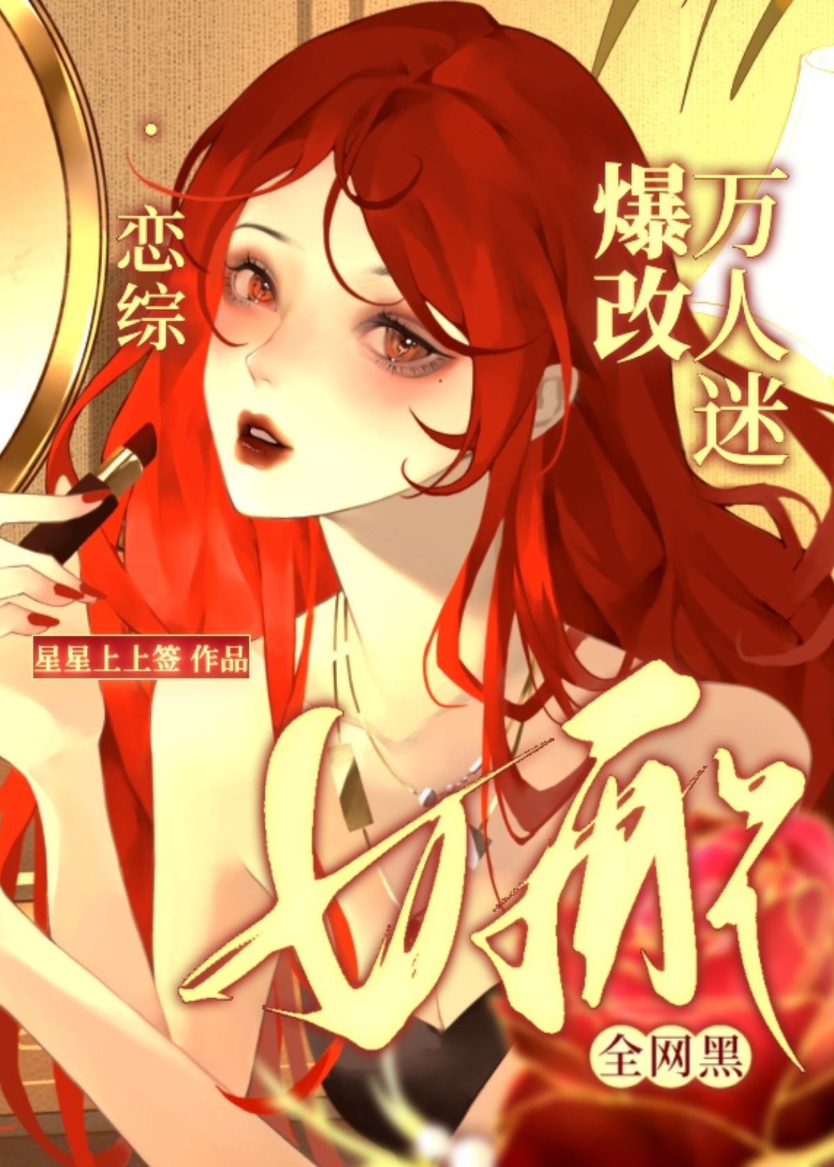 女配万人迷快穿免费阅读