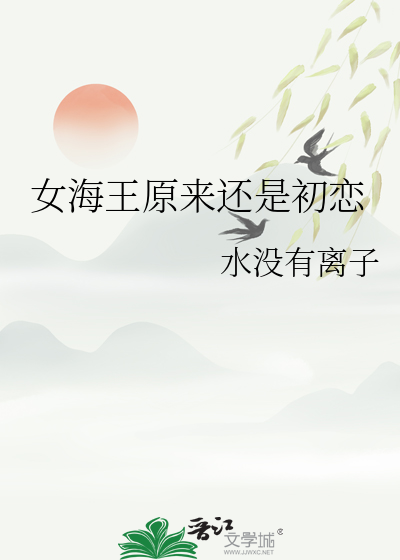 女海王是渣女吗