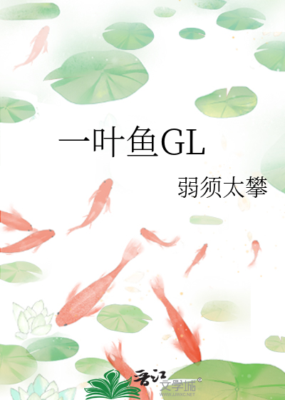 一叶鱼舟误入津的意思