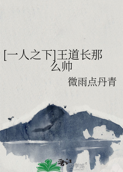 一人之下中道长一般是指