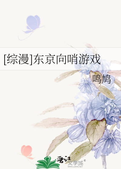 东京向东是什么