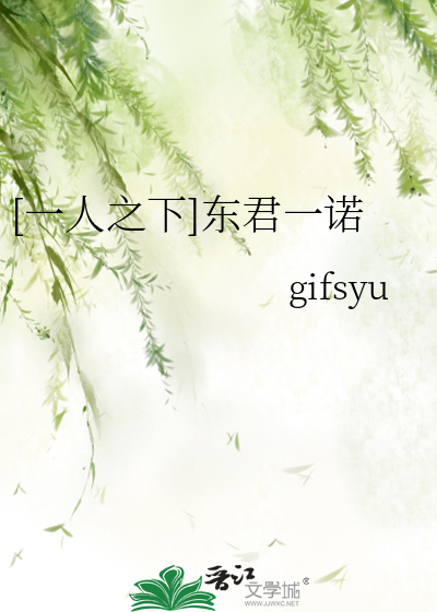 一人之下君臣文
