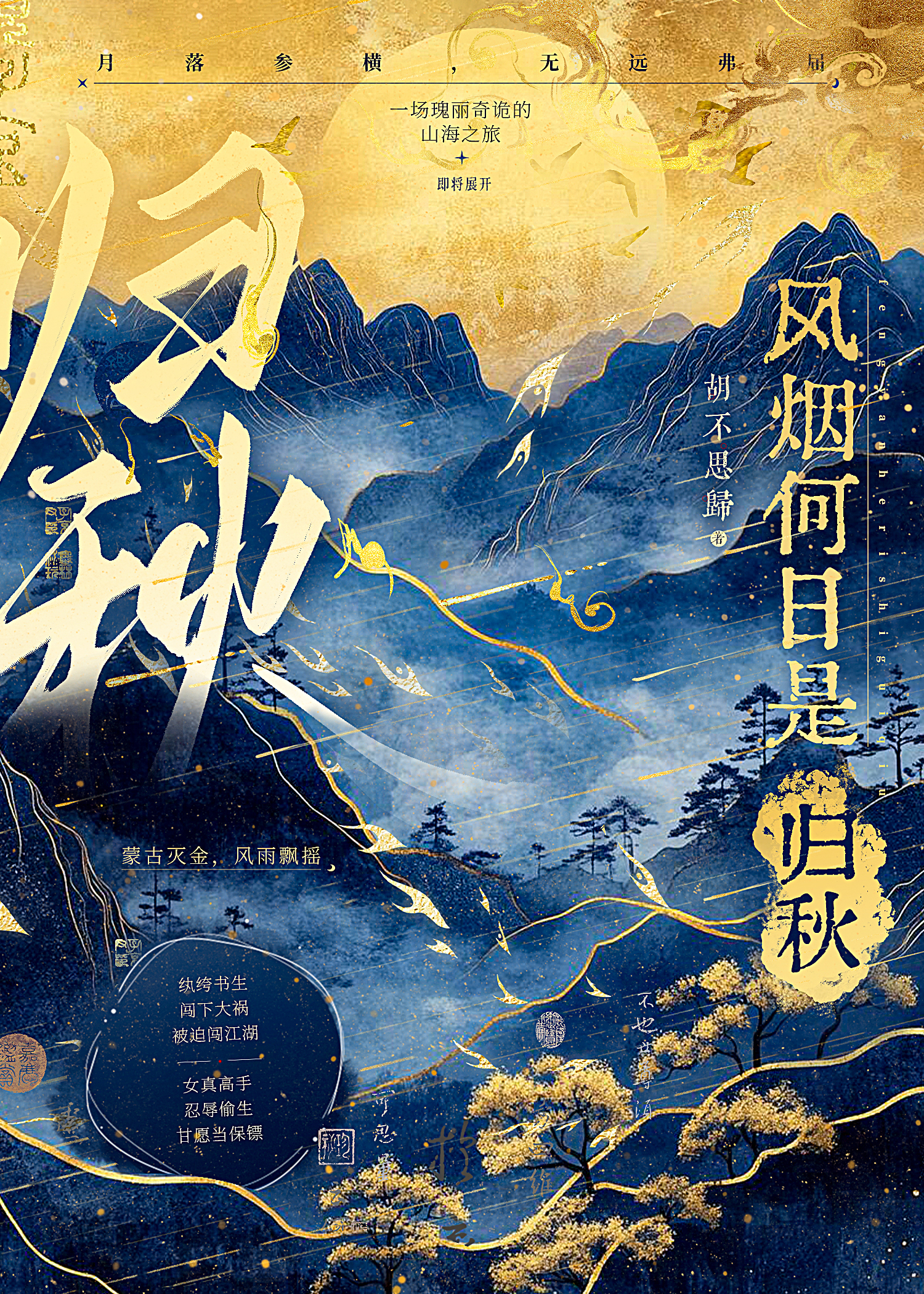 风烟尽处