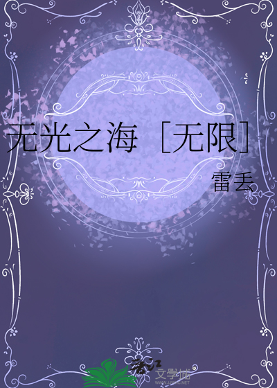 无光之海吧