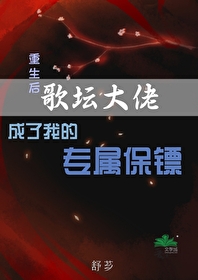 重生成了歌星