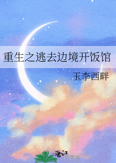重生之逃离娱乐圈 小说