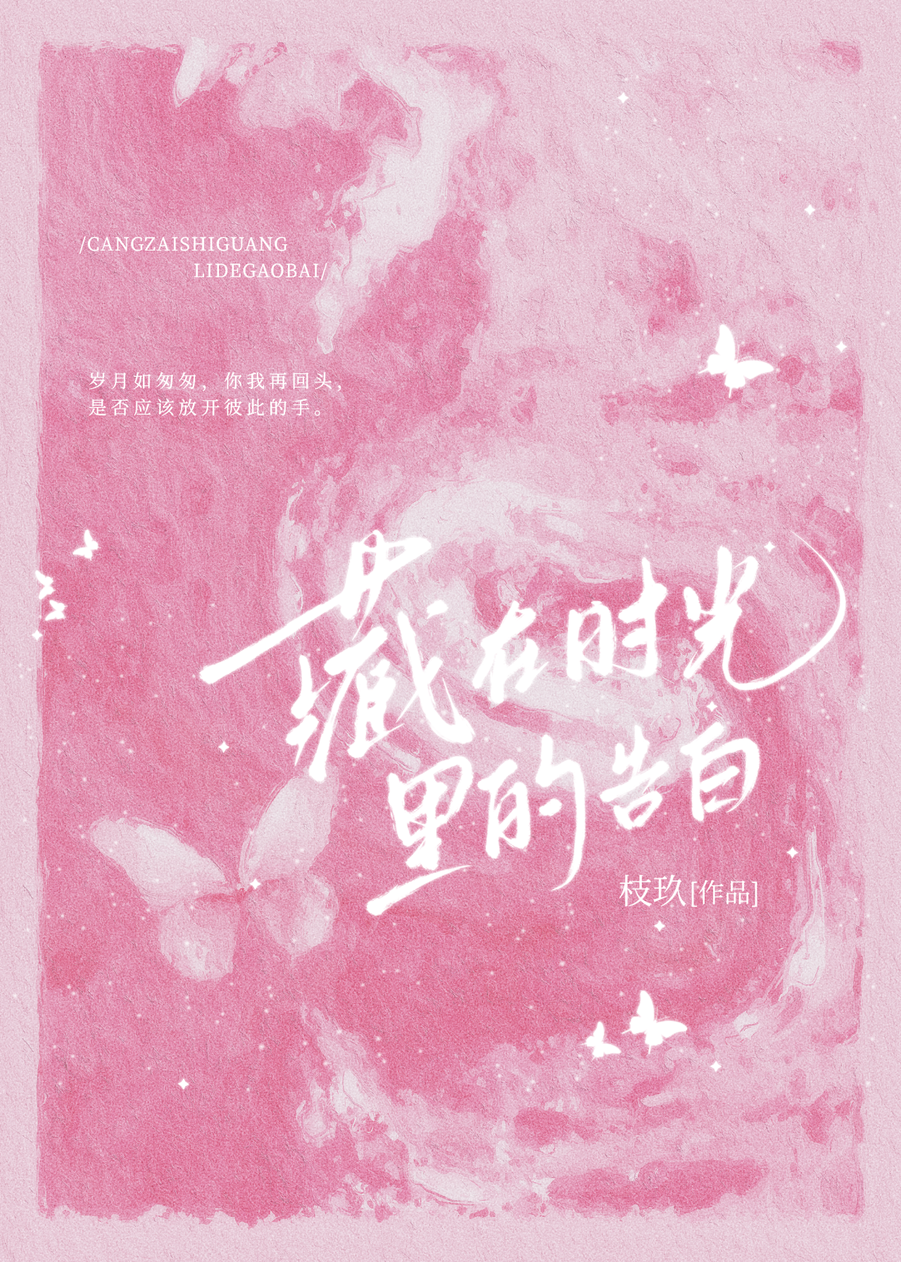 藏在时光里的告白作文800字