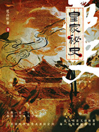 皇家秘史伦理