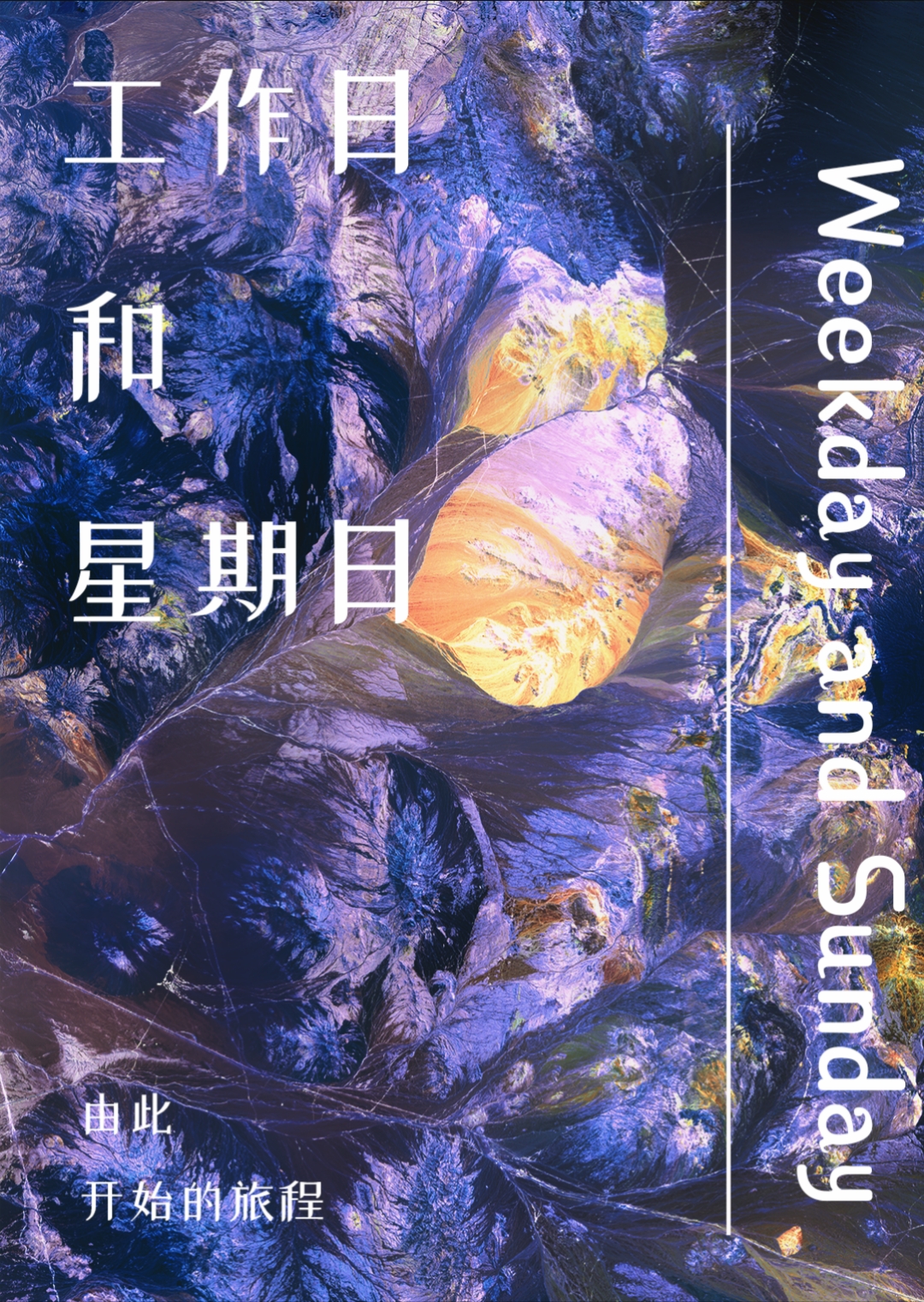 工作日是星期天吗