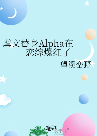 非常虐心的替身文