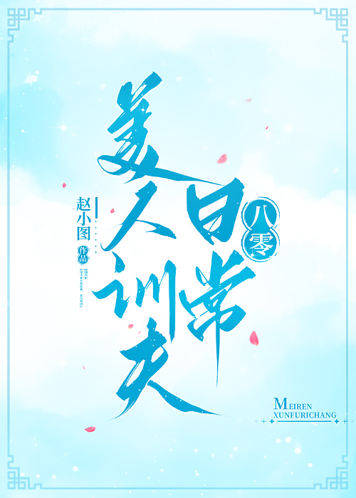 娇软美人在八零穿书