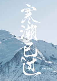 寒潮已过境