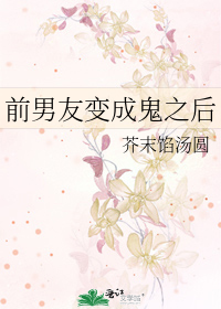 前男友成了鬼片boss