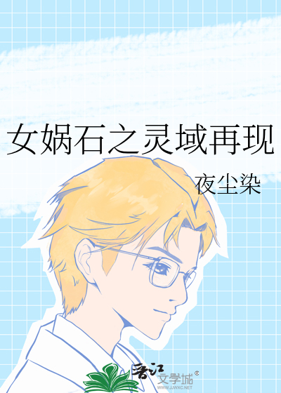 女娲之灵珠