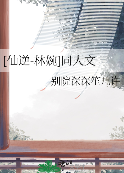 仙逆中王林爱谁