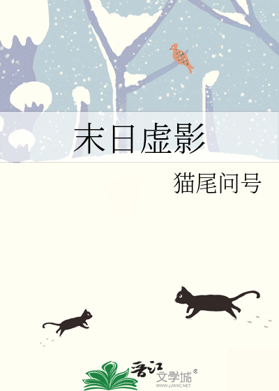 末日虚无