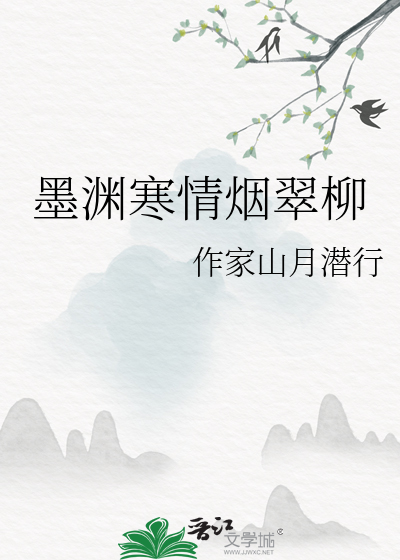 女主叫墨渊