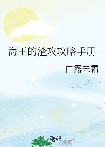 海王攻略手册剧本杀谁是凶手