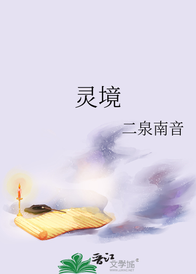 灵境行者txt精校版