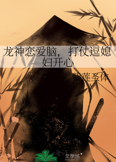 龙神老婆