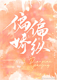 偏偏娇纵txt兜兜 百度云