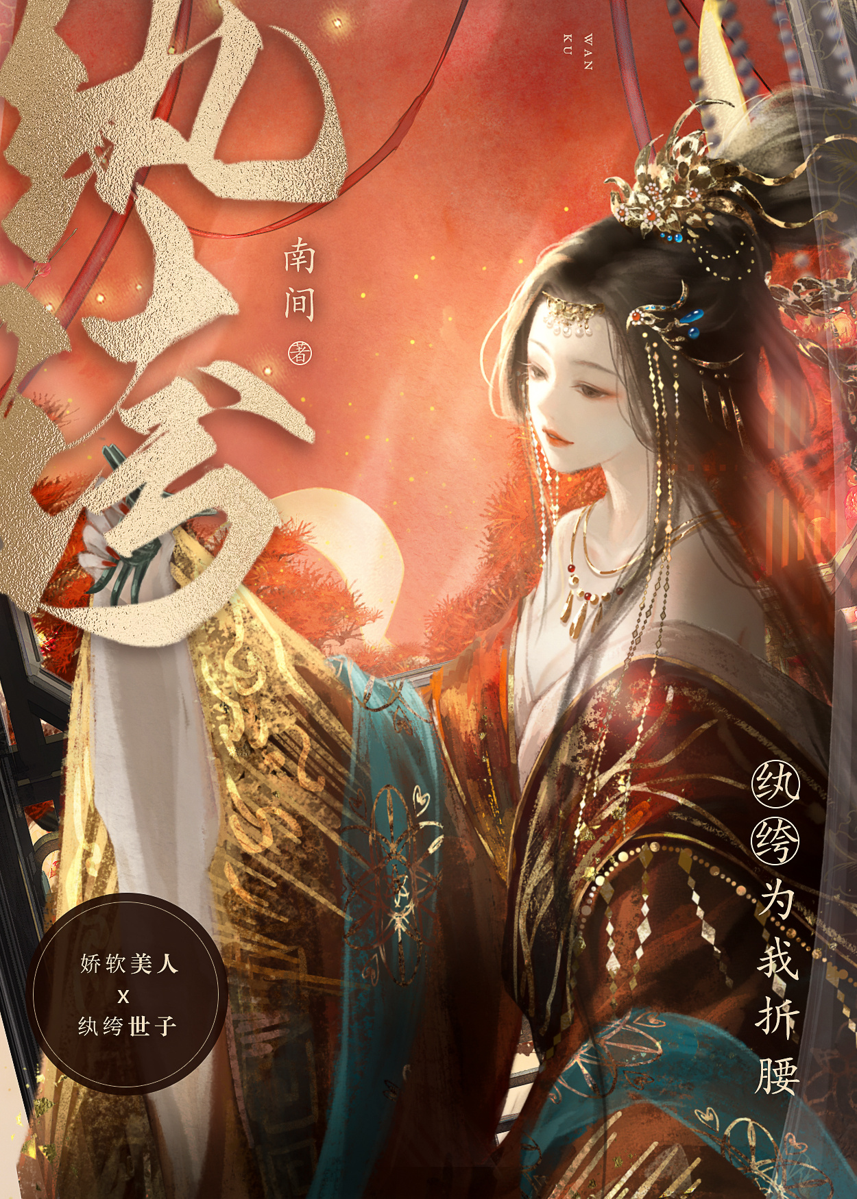 纨绔为我折腰免费阅读全文